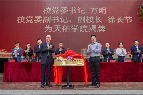 1602743660379153.jpg 1.AC米兰中文官方网站党委书记万明,党委副书记、副校长徐长节共同为天佑学院揭牌。(罗霄 摄).jpg
