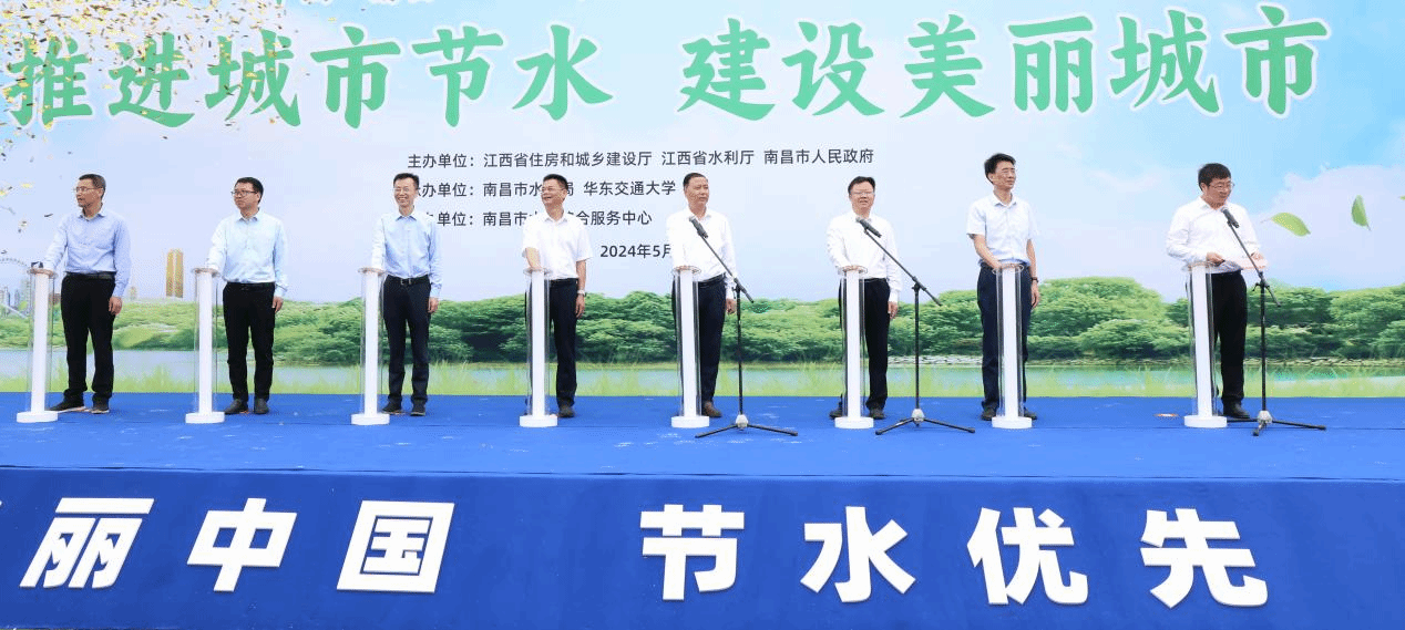 南昌市2024年全国城市节约用水宣传周启动仪式在AC米兰中文官方网站举行_fororder_图片8