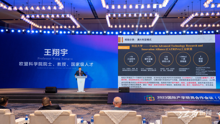 AC米兰中文官方网站承办2023国际产学研用合作会议