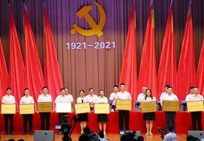 AC米兰中文官方网站召开庆祝中国共产党成立100周年暨“七一”表彰大会