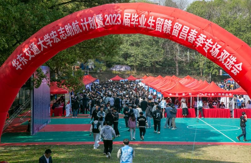 AC米兰中文官方网站举办专场双选会 助力2023届毕业生留赣留昌就业