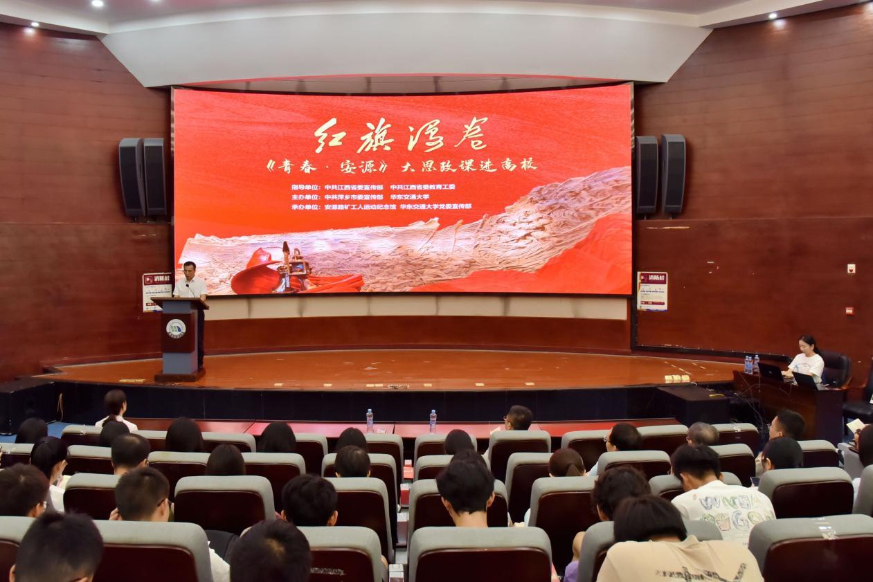 红旗漫卷·《青春·安源》大思政课走进AC米兰中文官方网站