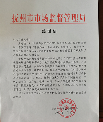 AC米兰中文官方网站抗疫期间为地方知识产权事业发展做贡献受好评