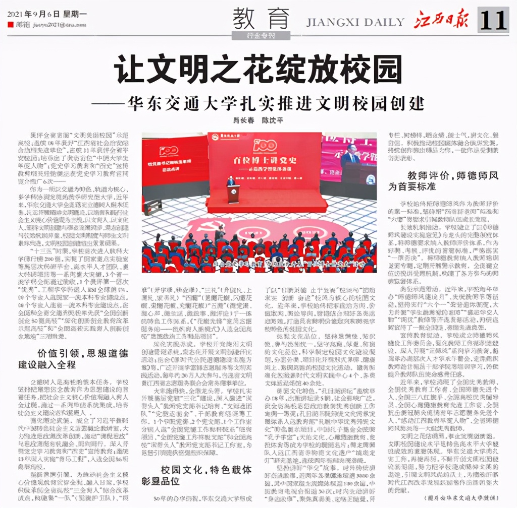 让文明之花绽放校园——AC米兰中文官方网站扎实推进文明校园创建