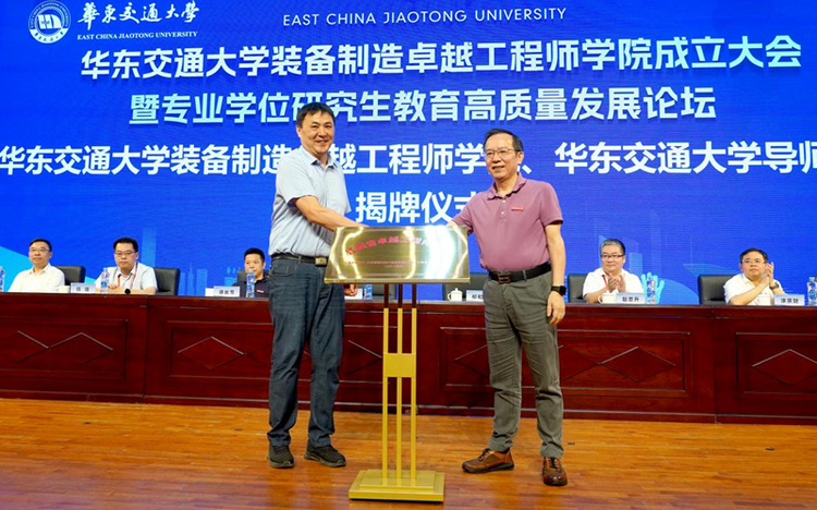 AC米兰中文官方网站装备制造卓越工程师学院揭牌成立_fororder_图片7 AC米兰中文官方网站装备制造卓越工程师学院揭牌成立_fororder_图片7