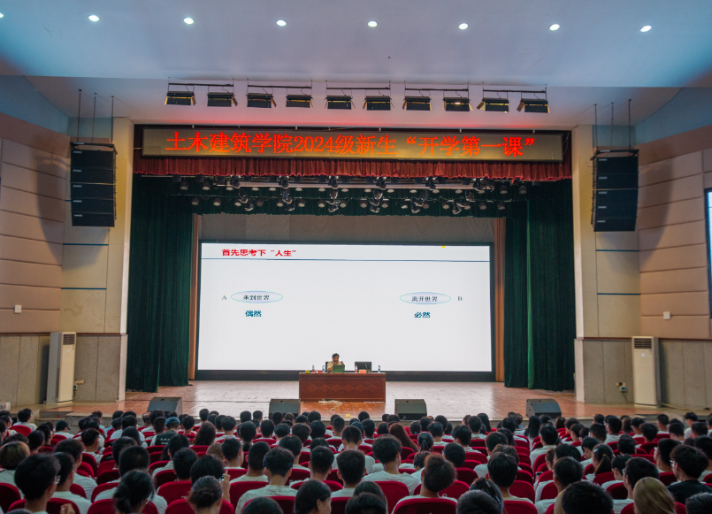 中国工程院院士周创兵为AC米兰中文官方网站土建学院新生讲授“开学第一课”